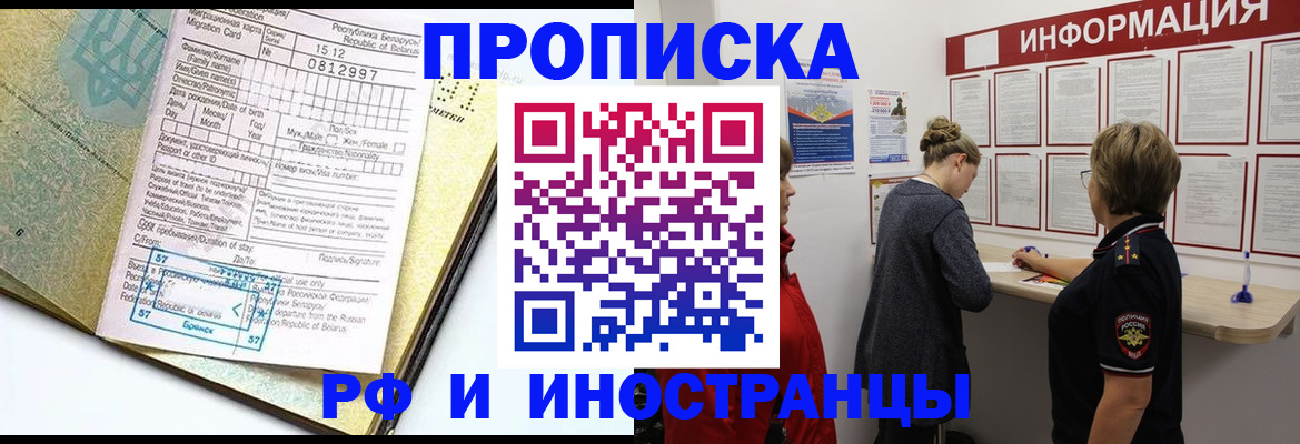 временная регистрация поиск в Феодосии