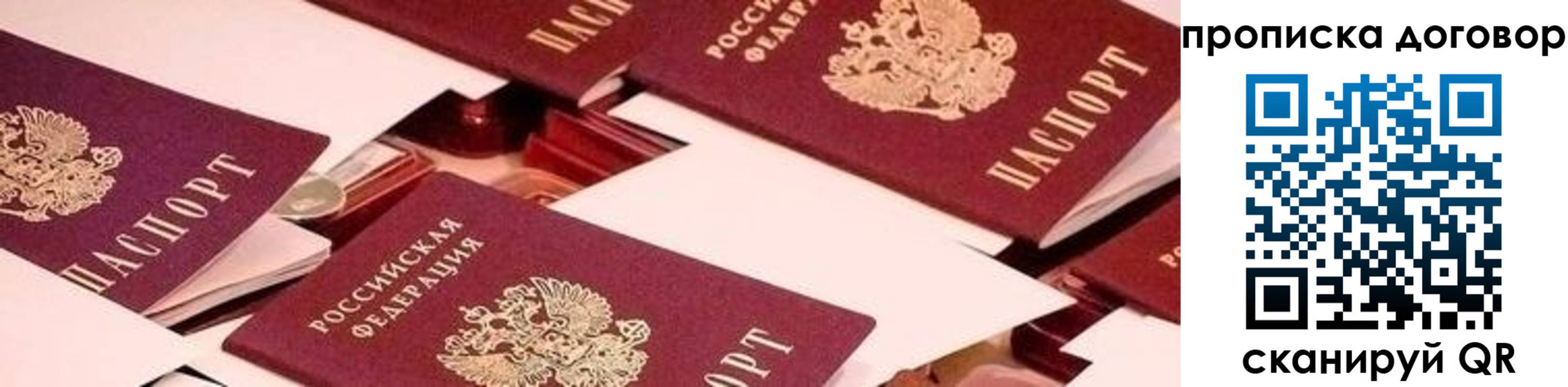 прописка 2025 в Феодосии