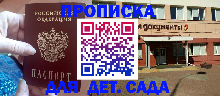 прописка для работы в Феодосии