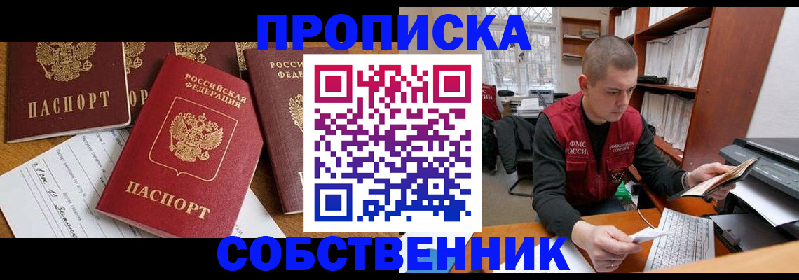 прописка в Феодосии